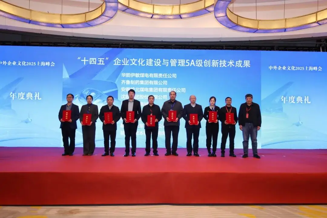 企业文化建设与管理5A级企业